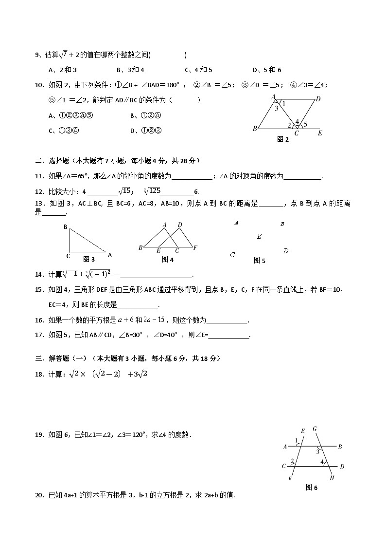 广东省惠州市惠东县多祝中学2021-2022学年七年级下学期第一学段数学学科素养检测试卷（Word版无答案）02