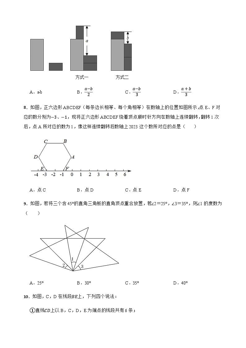 广东省梅州市丰顺县潘田中学2022-2023学年七年级下学期2月月考数学试题02