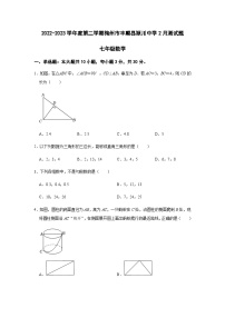 广东省梅州市丰顺县石江中学2022-2023学年七年级下学期2月月考数学试题