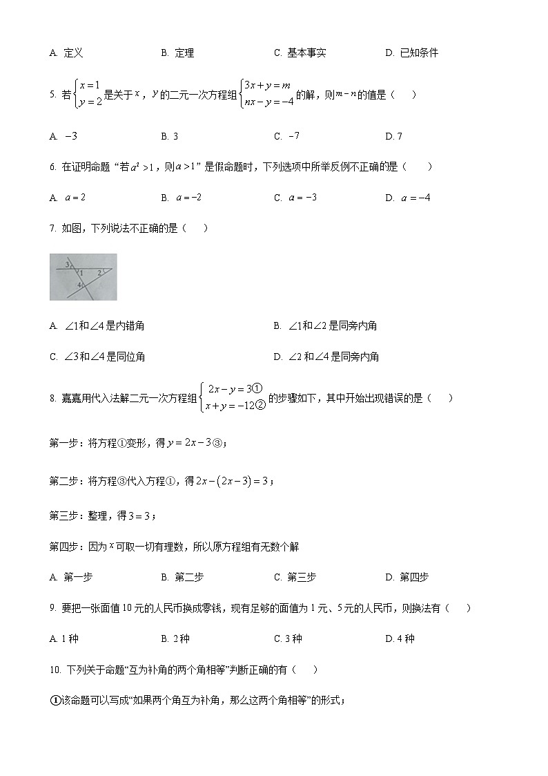 河北省邯郸市广平县第二中学2021-2022学年七年级下学期第一次月考数学试题第2页