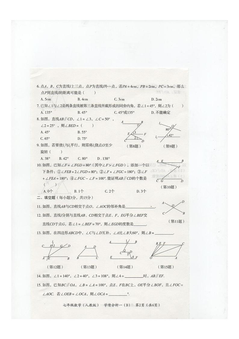 河南省商丘市虞城县部分校2021-2022学年七年级下学期学情分析（一）数学试题02