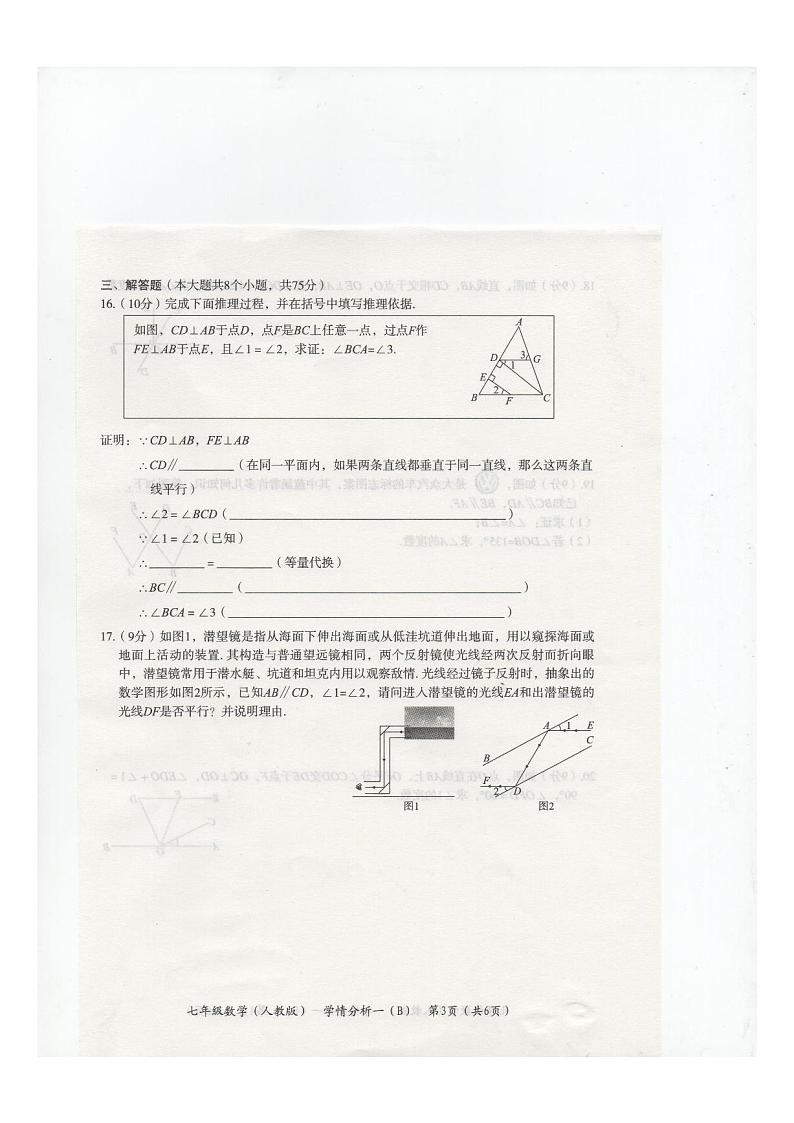 河南省商丘市虞城县部分校2021-2022学年七年级下学期学情分析（一）数学试题03