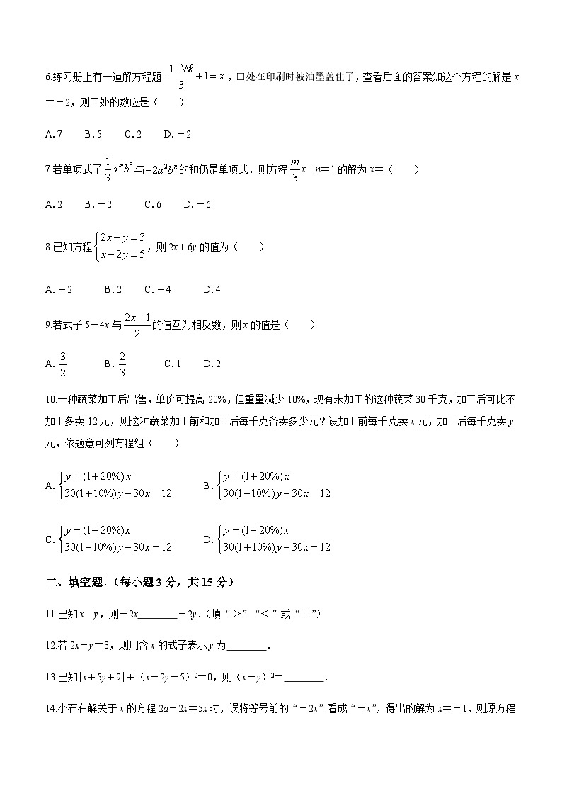 河南省周口市太康县2022-2023学年七年级下学期3月月考数学试题第2页