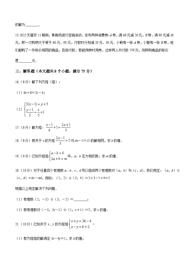 河南省周口市太康县2022-2023学年七年级下学期3月月考数学试题第3页
