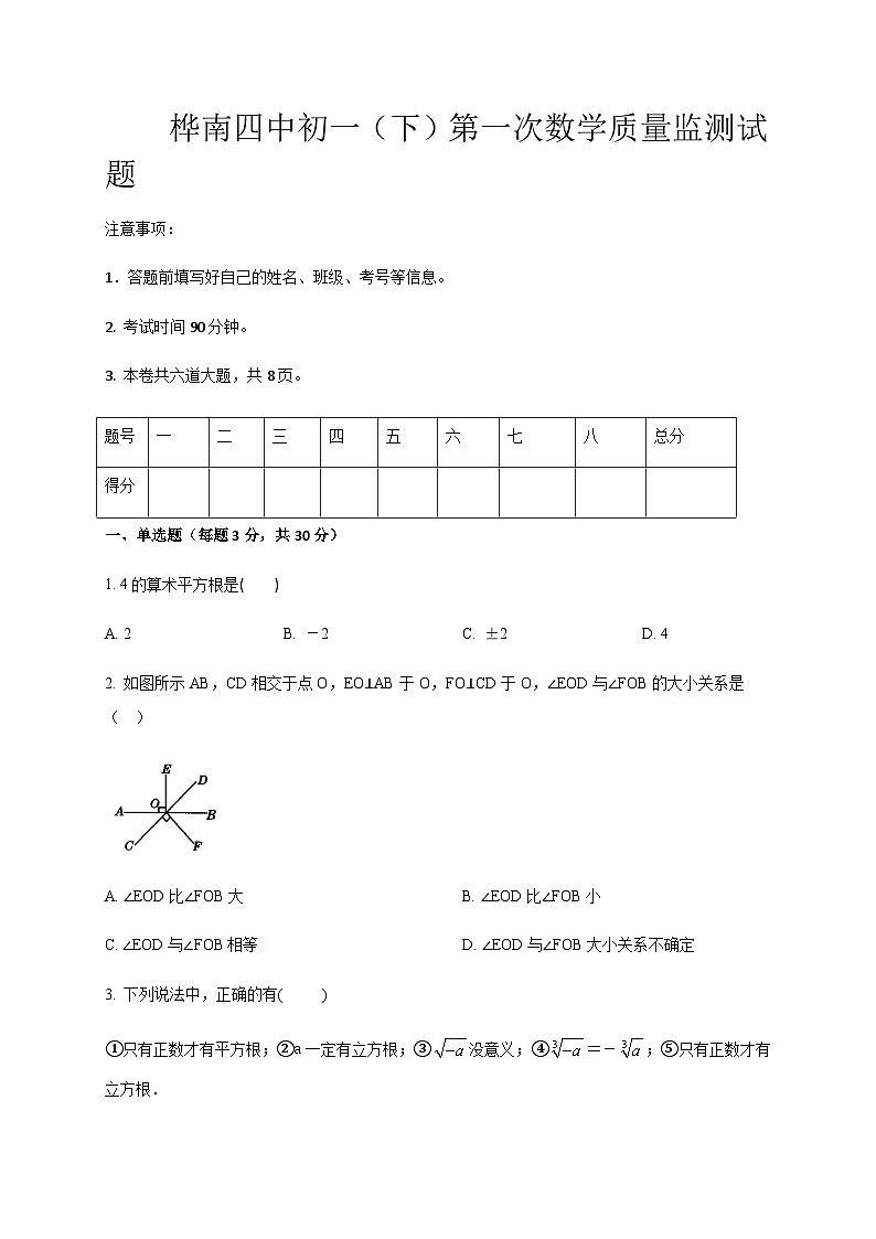 黑龙江省佳木斯市桦南县第四中学2021-2022学年下学期七年级第一次质量监测数学试题01