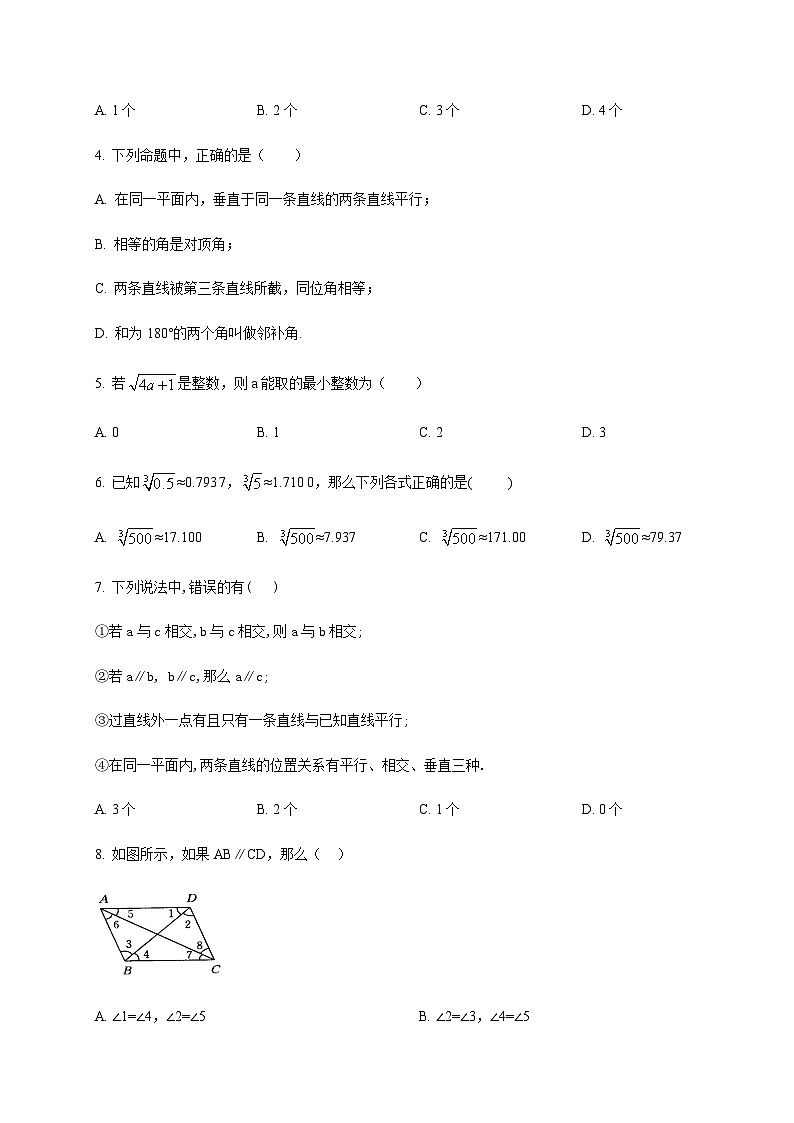 黑龙江省佳木斯市桦南县第四中学2021-2022学年下学期七年级第一次质量监测数学试题02