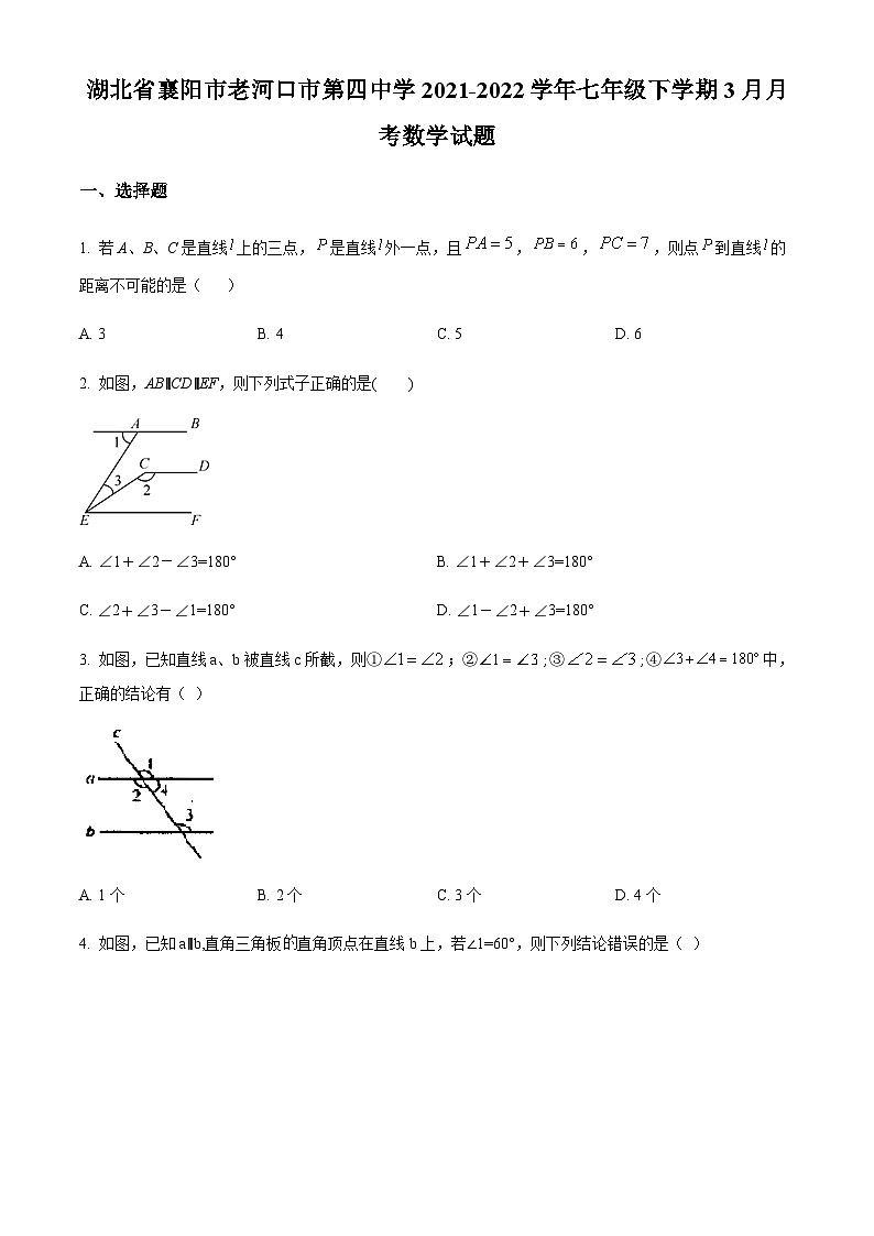 湖北省襄阳市老河口市第四中学2021-2022学年七年级下学期3月月考数学试题01