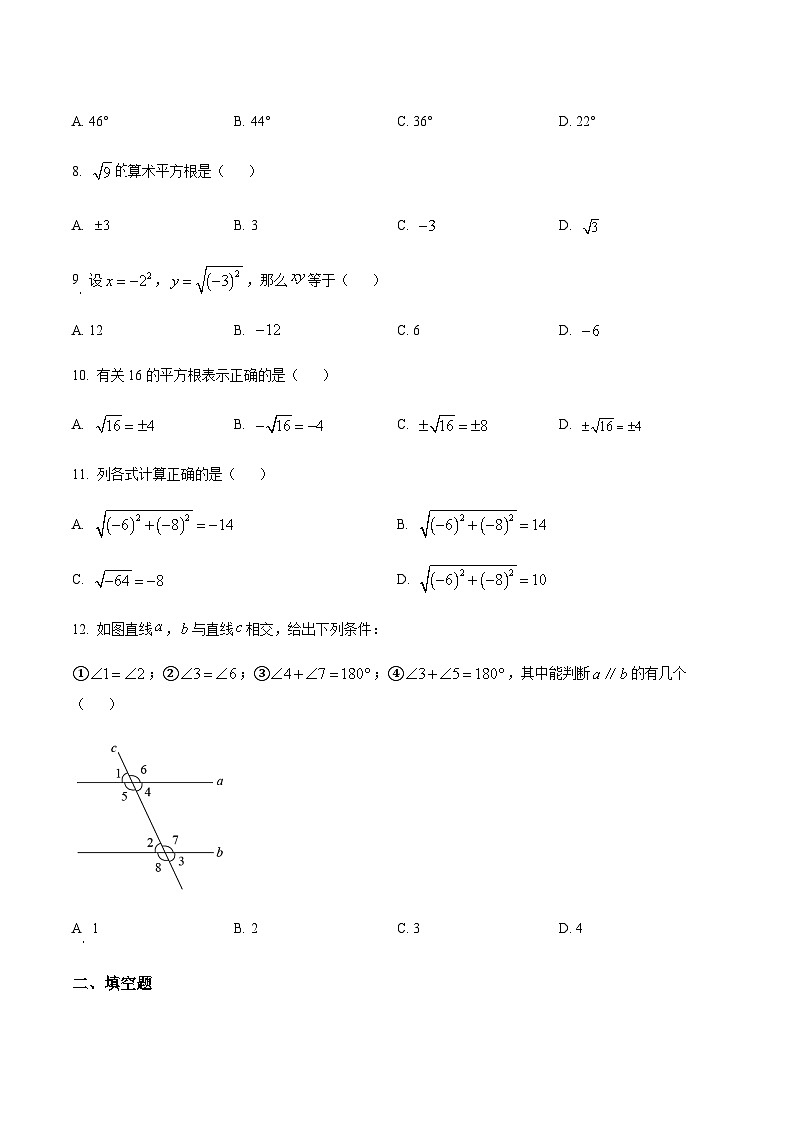 湖北省襄阳市老河口市第四中学2021-2022学年七年级下学期3月月考数学试题03