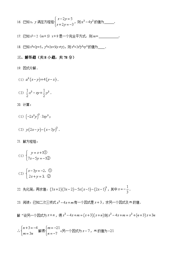 湖南省永州市新田县云梯学校2021-2022学年七年级下学期第二阶段测试数学试题第3页
