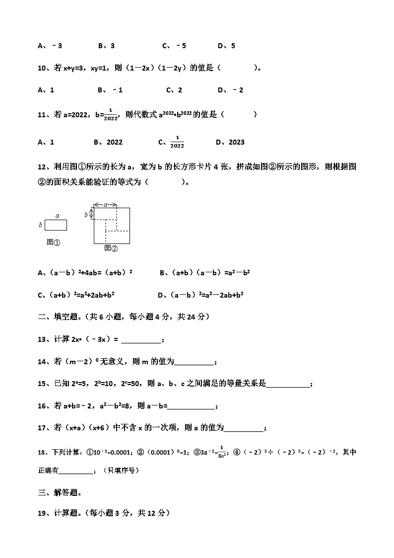 山东省济南市天桥区泺口实验2021-2022学年七年级下学期 数学第一次月考试卷02