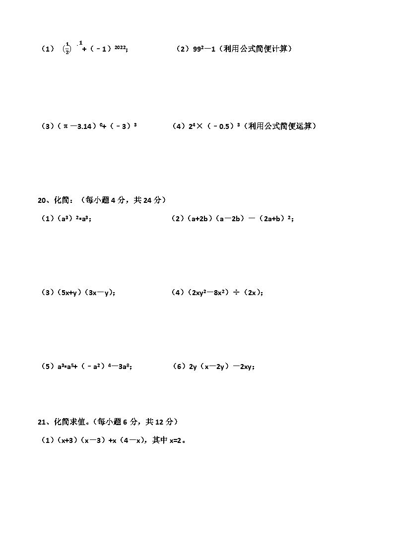 山东省济南市天桥区泺口实验2021-2022学年七年级下学期 数学第一次月考试卷03