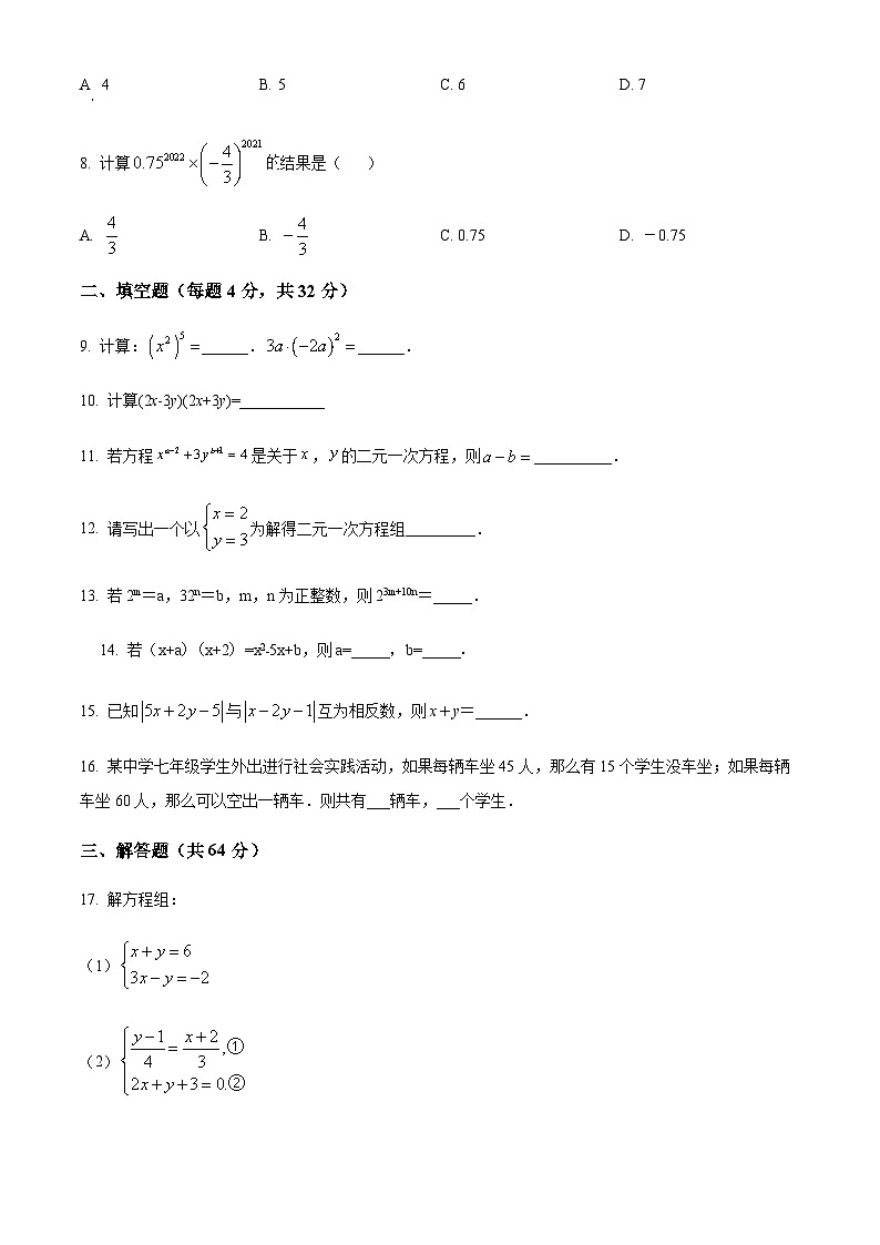 湖南岳阳临湘市第六中学2021-2022学年七年级下学期第一次月考数学试题第2页