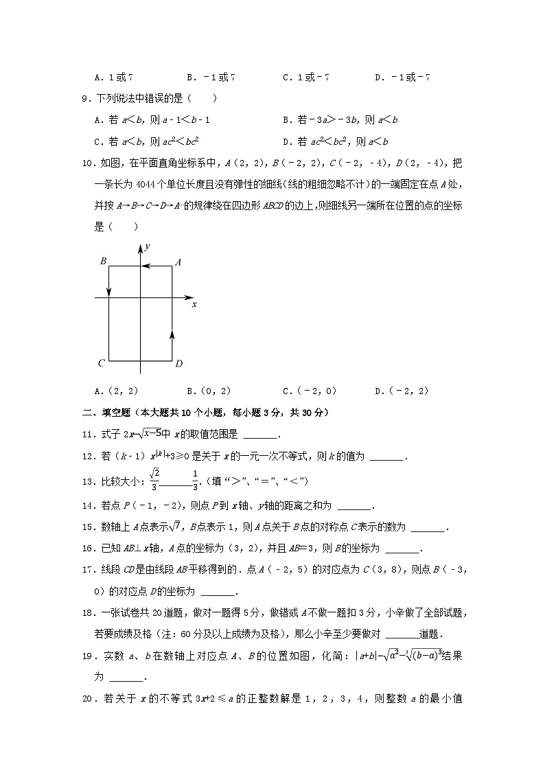 重庆市渝中区2021-2022学年七年级（下）3月月考数学试卷（WORD版无答案）02