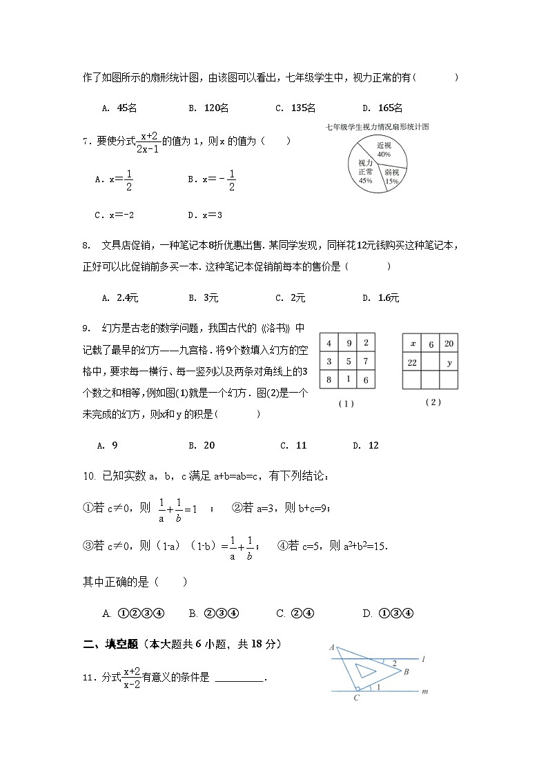 苏溪镇中2022---2023学年度第二学期七年级数学5月月考试卷第2页