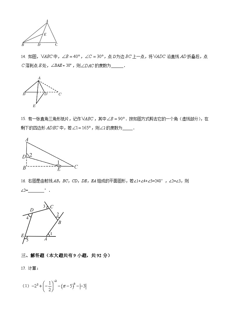 江苏省江苏师范大学附属实验学校2021-2022学年七年级下学期3月月考数学试题03