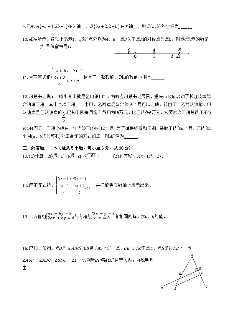 江西省新余市第一中学2021-2022学年七年级下学期数学第二次段考试卷第2页