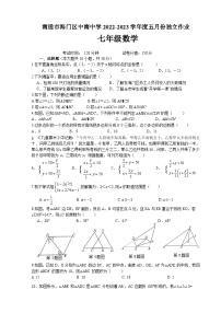 南通市海门区中南中学2022-2023学年度第二学期5月份月考七年级数学试题