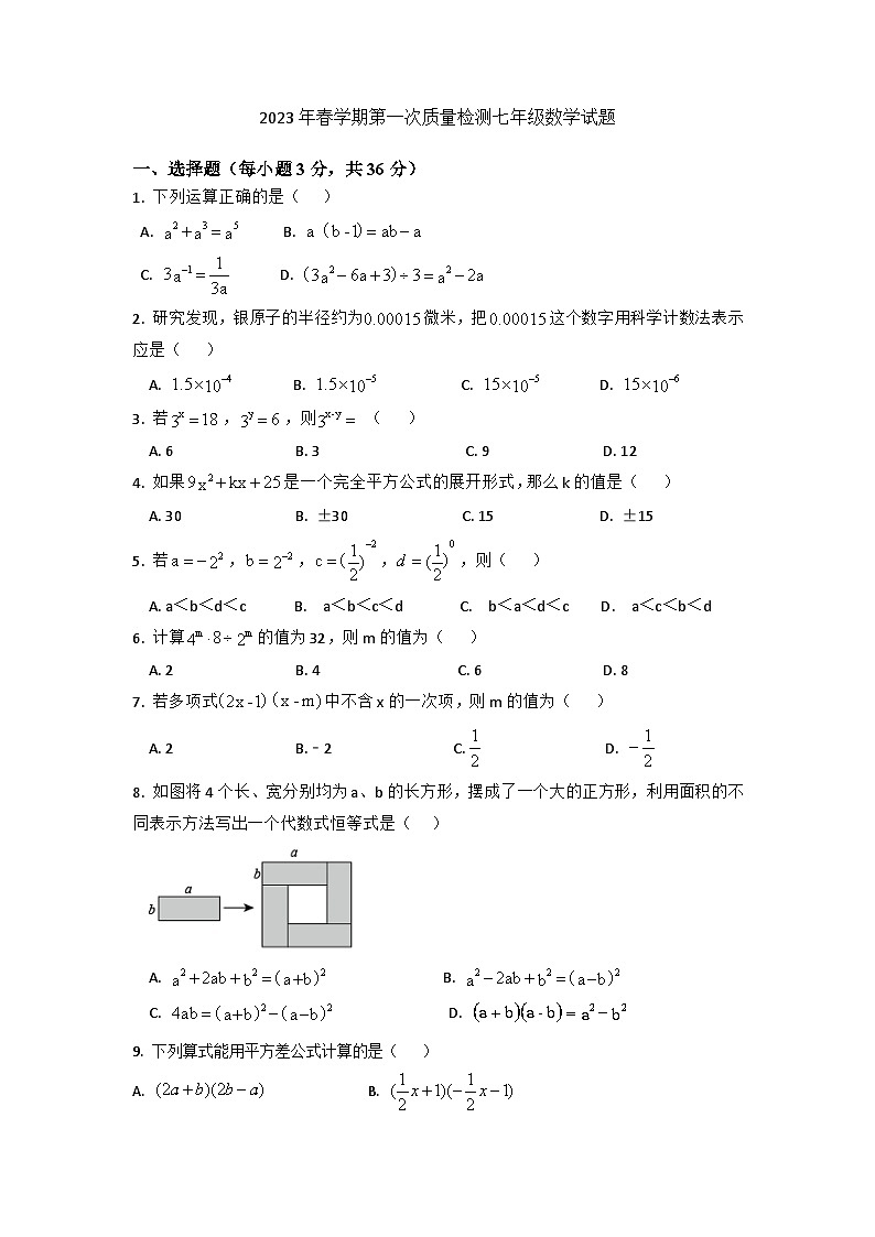 山东省枣庄市东方学校2022-2023学年七年级下学期第一次质量检测数学试题第1页
