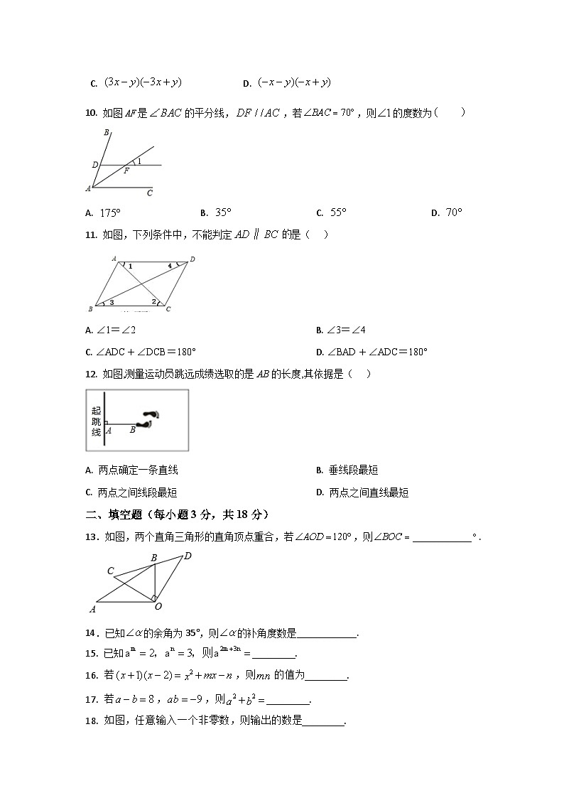 山东省枣庄市东方学校2022-2023学年七年级下学期第一次质量检测数学试题第2页