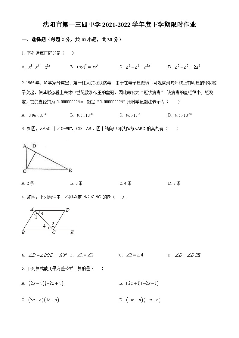 辽宁省沈阳市第一三四中学2021-2022学年七年级下学期5月月考数学试题第1页