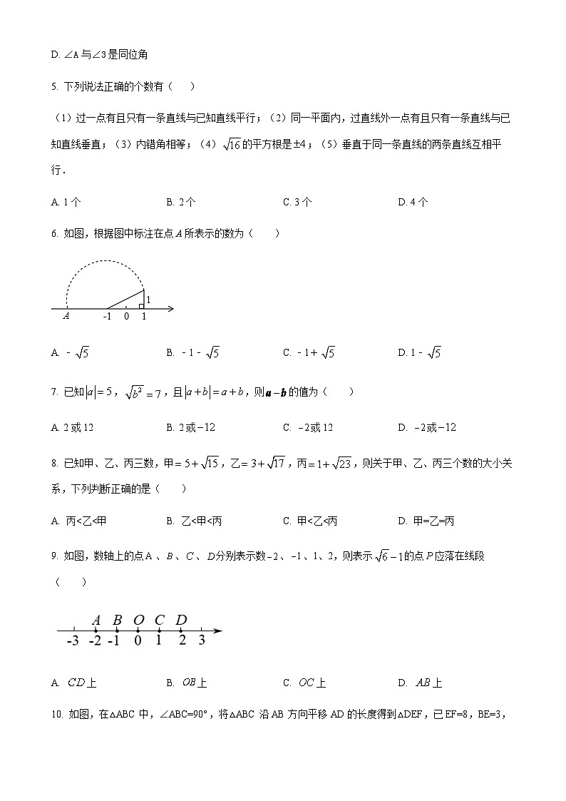 四川省绵阳市三台外国语学校2021-2022学年七年级下学期第一次月考数学试题第2页