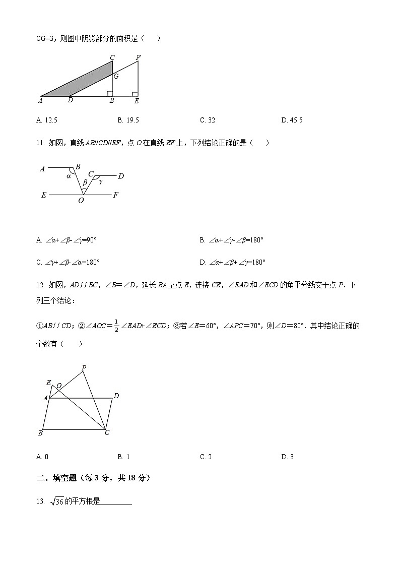 四川省绵阳市三台外国语学校2021-2022学年七年级下学期第一次月考数学试题第3页