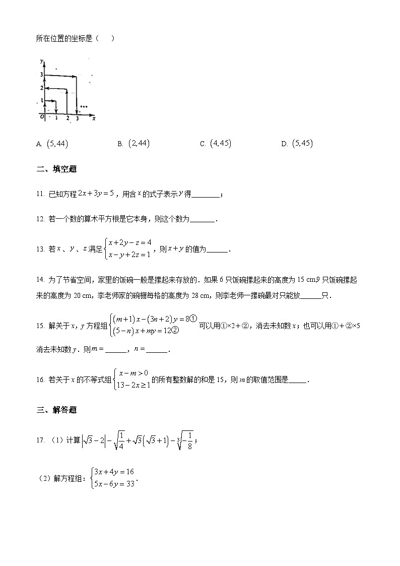四川省南充市白塔中学2021-2022学年七年级下学期第三次月考数学试题第3页