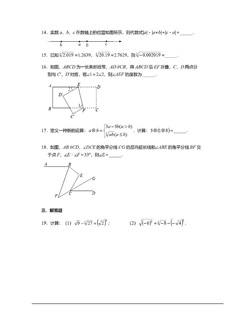 江苏省南通市崇川初级中学2021-2022学年七年级下学期第一次阶段测验数学试卷第3页