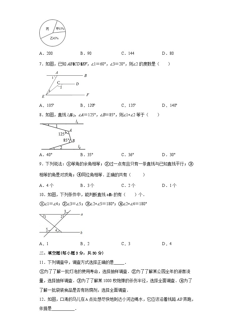 吉林省松原市前郭三中2021-2022学年第二学期第一次月考线上考试七年级数学试题（word版，无答案）第2页