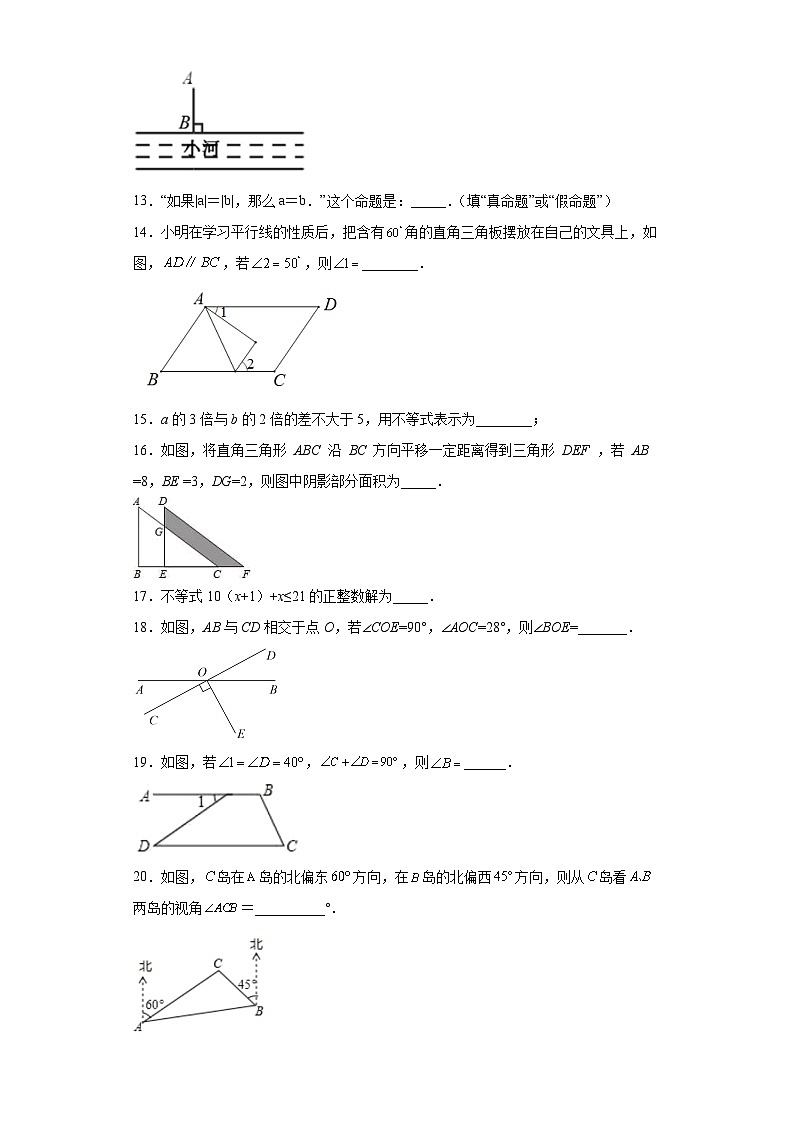 吉林省松原市前郭三中2021-2022学年第二学期第一次月考线上考试七年级数学试题（word版，无答案）第3页