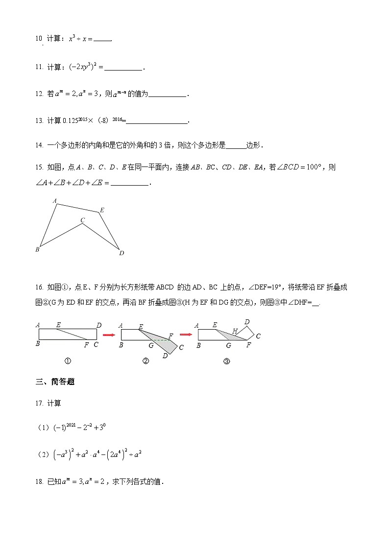 江苏省徐州市丰县初级中学2021-2022学年七年级下学期3月月考数学试题第3页