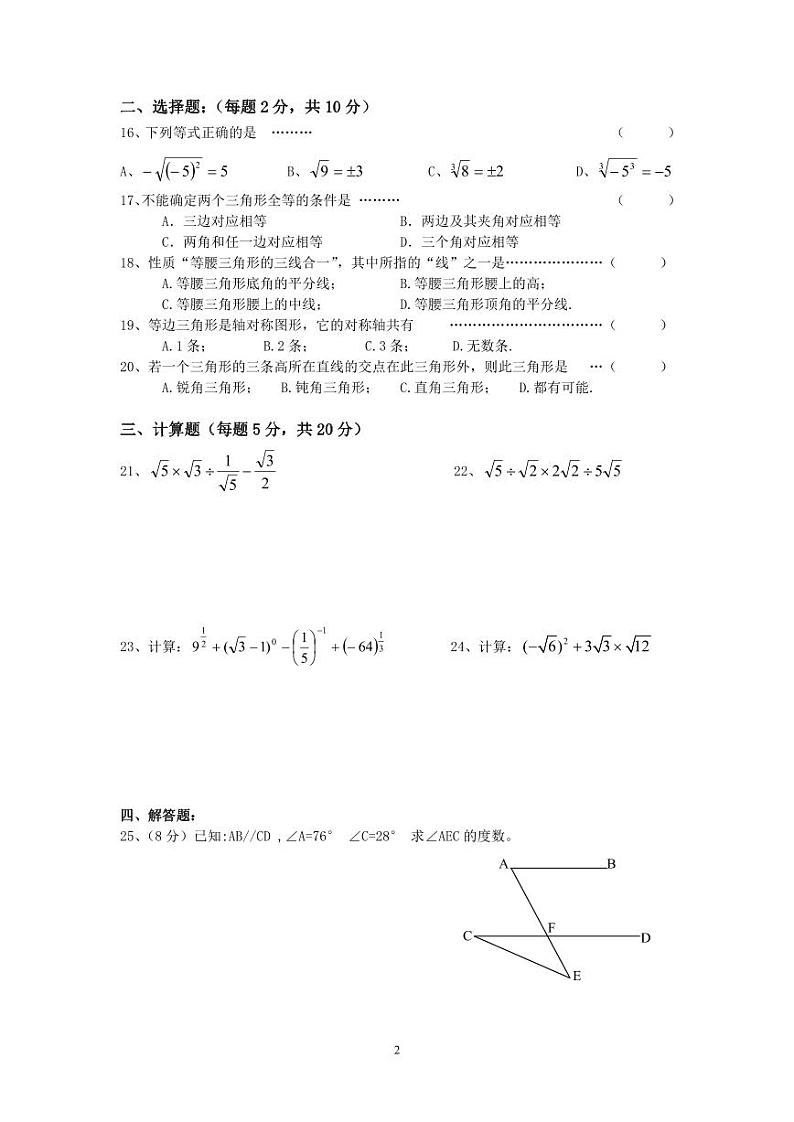 上海市罗南中学2021-2022学年七年级下学期第二次阶段练习数学试题第2页