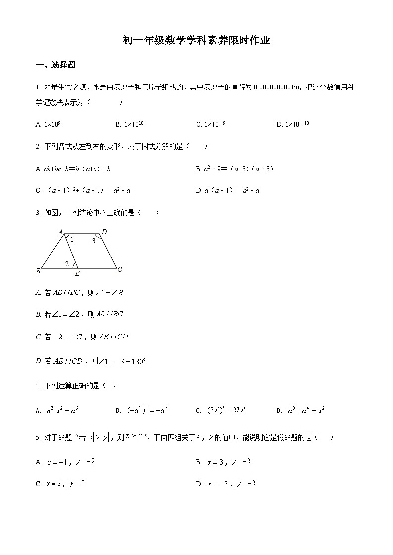 江苏省南京市竹山中学2021-2022学年七年级下学期4月月考数学试题01