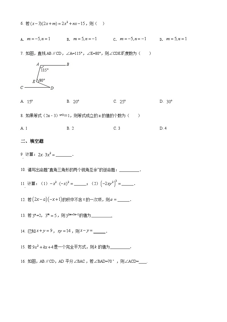 江苏省南京市竹山中学2021-2022学年七年级下学期4月月考数学试题02