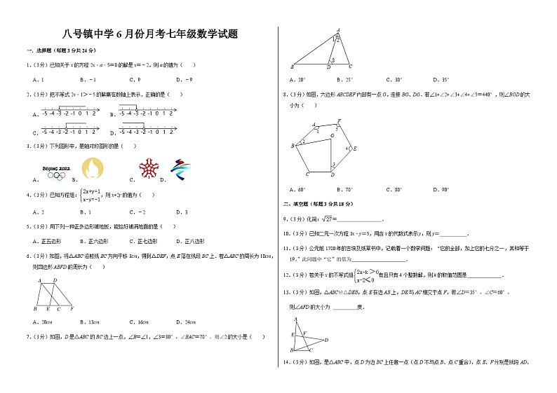 吉林省长春市榆树市2022-2023学年七年级下学期6月月考数学试题第1页