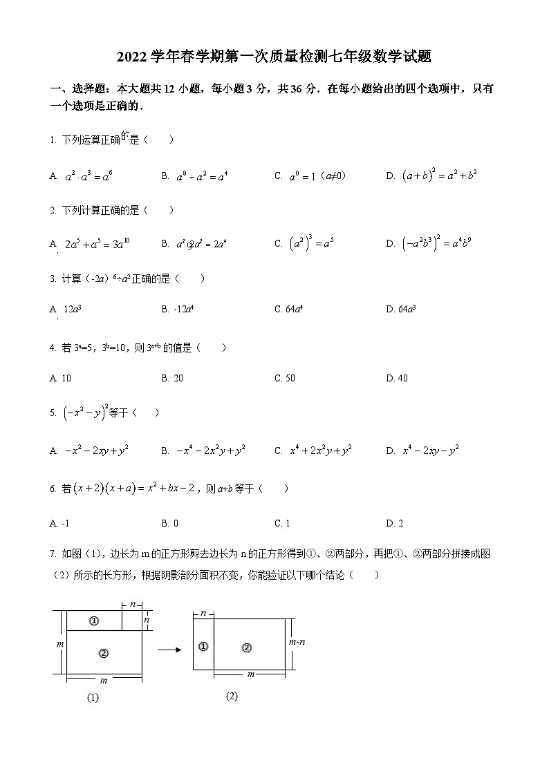 山东省枣庄市东方国际学校2021-2022学年七年级下学期第一次质量检测数学试题第1页