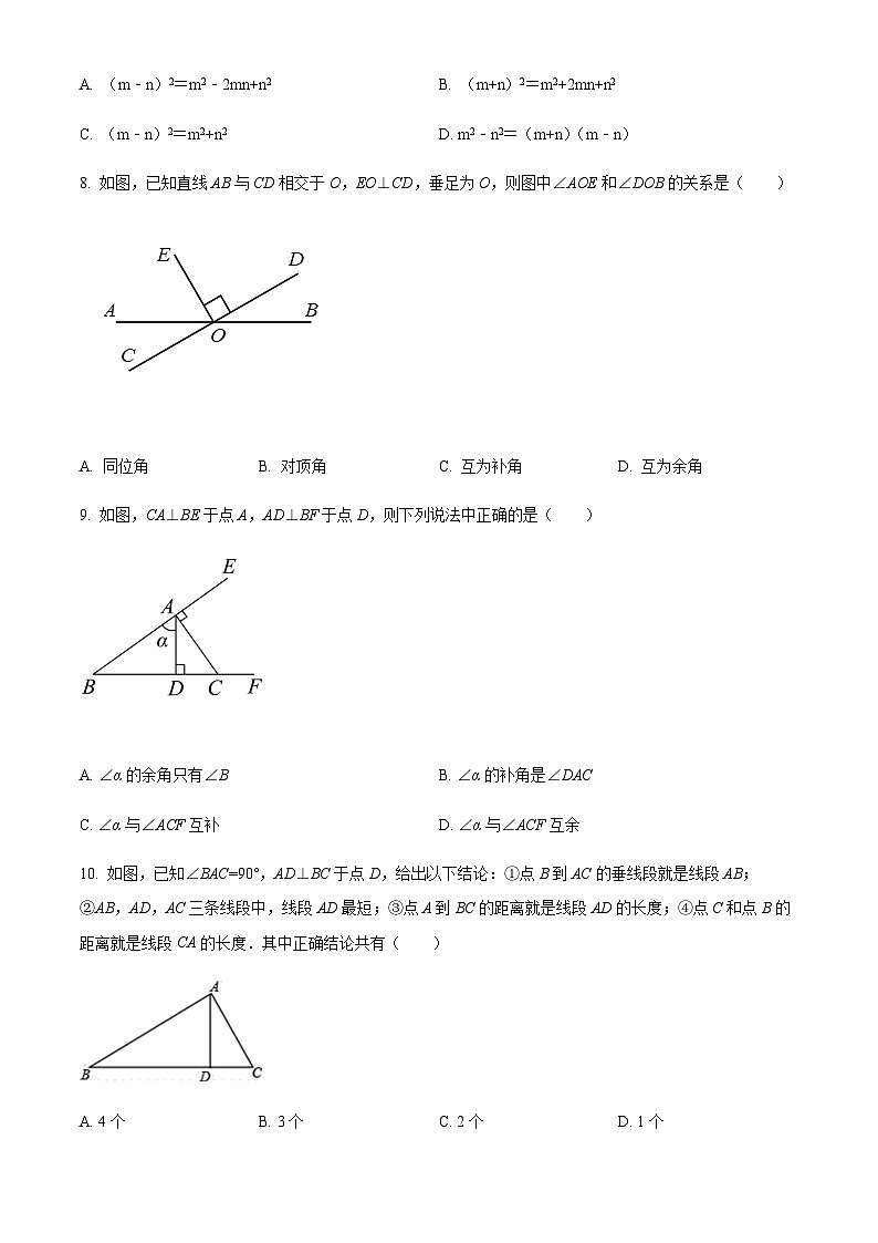 山东省枣庄市东方国际学校2021-2022学年七年级下学期第一次质量检测数学试题第2页