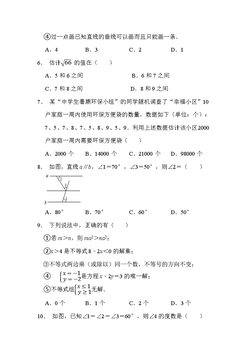 四川省绵阳市江油市2022-2023学年下学期6月月考八校联考七年级数学试卷02