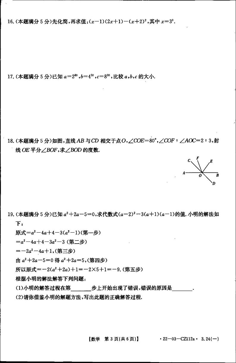 陕西省西咸新区沣东新城沣东第六初级中学2021-2022学年下学期七年级3月月考数学试题（图片版，无答案）02