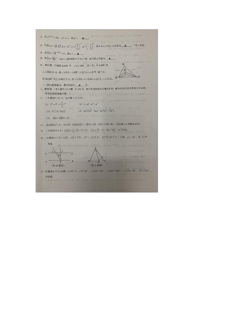 江苏省泰州市兴化市乐吾实验学校2021-2022学年下学期七年级数学第一次月考试卷02