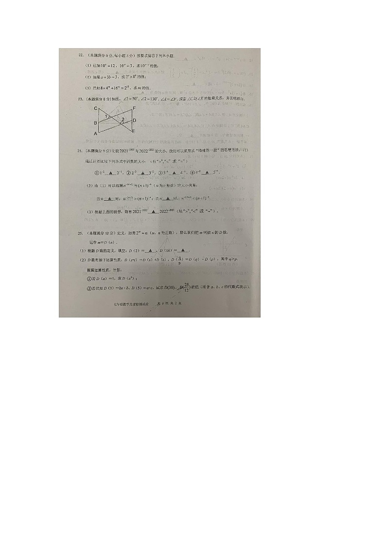 江苏省泰州市兴化市乐吾实验学校2021-2022学年下学期七年级数学第一次月考试卷03