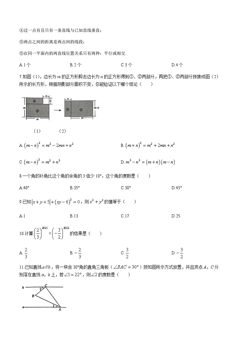 山东省枣庄市市中区乡镇十校联考2022-2023学年七年级下学期3月月考数学试题02