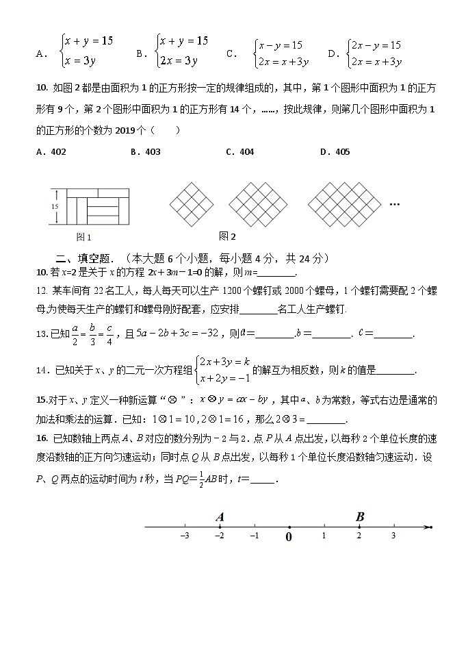 四川省资阳市安岳县兴隆初级中学2021-2022学年七年级下学期第一次月考数学试题（Word版无答案）第2页