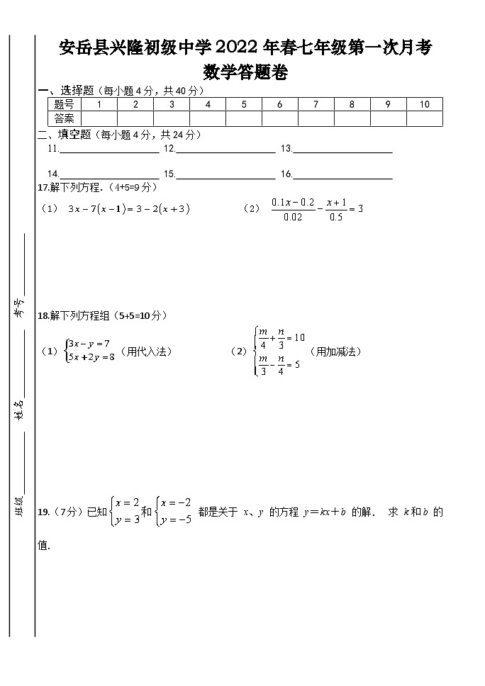 四川省资阳市安岳县兴隆初级中学2021-2022学年七年级下学期第一次月考数学试题（Word版无答案）第3页