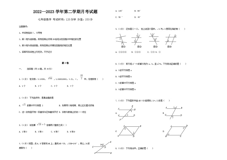 山东省齐河县表白寺镇中学2022-2023学年度第二学期第一次月考七年级数学试题01