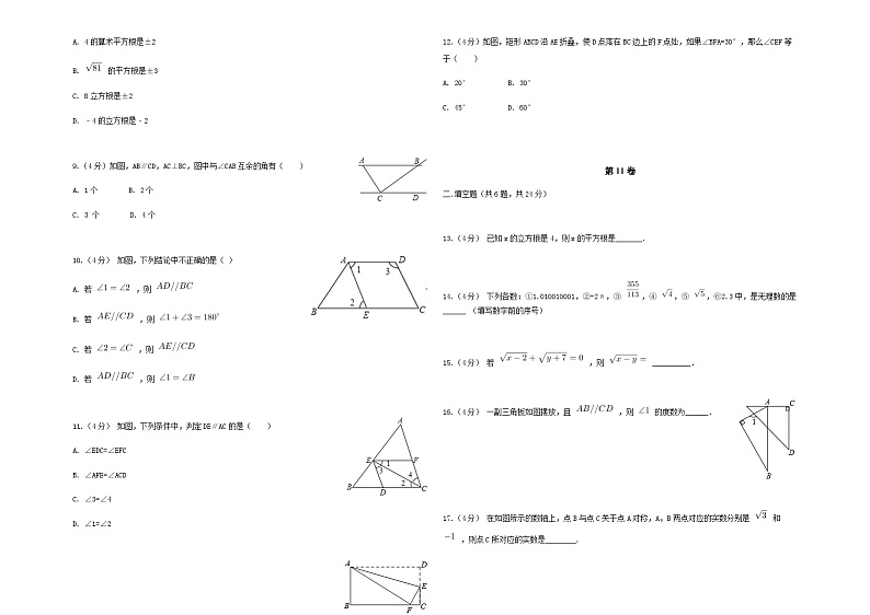 山东省齐河县表白寺镇中学2022-2023学年度第二学期第一次月考七年级数学试题02