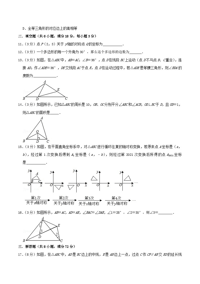 2021-2022学年湖北省武汉市八年级上学期期中数学试题及答案03