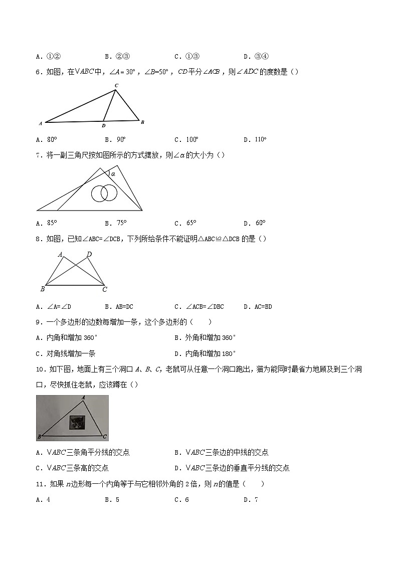 2021-2022学年山东省临沂市兰陵县八年级上学期期中数学试题及答案第2页