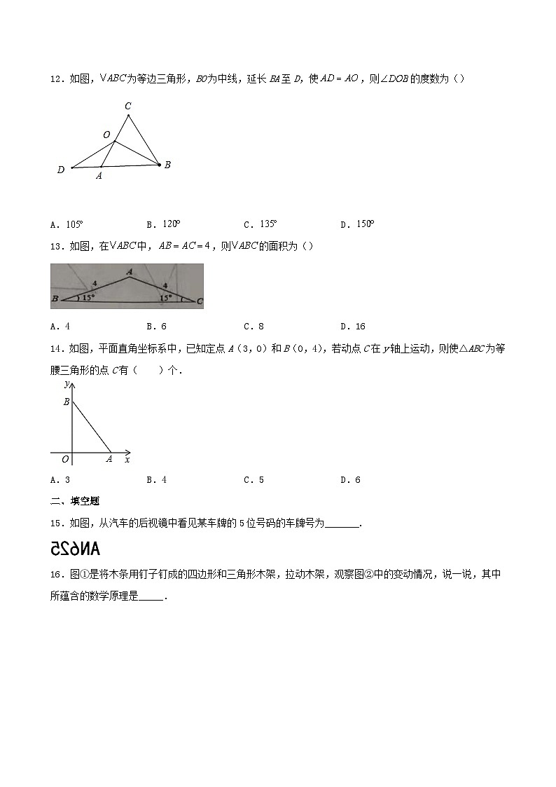 2021-2022学年山东省临沂市兰陵县八年级上学期期中数学试题及答案第3页