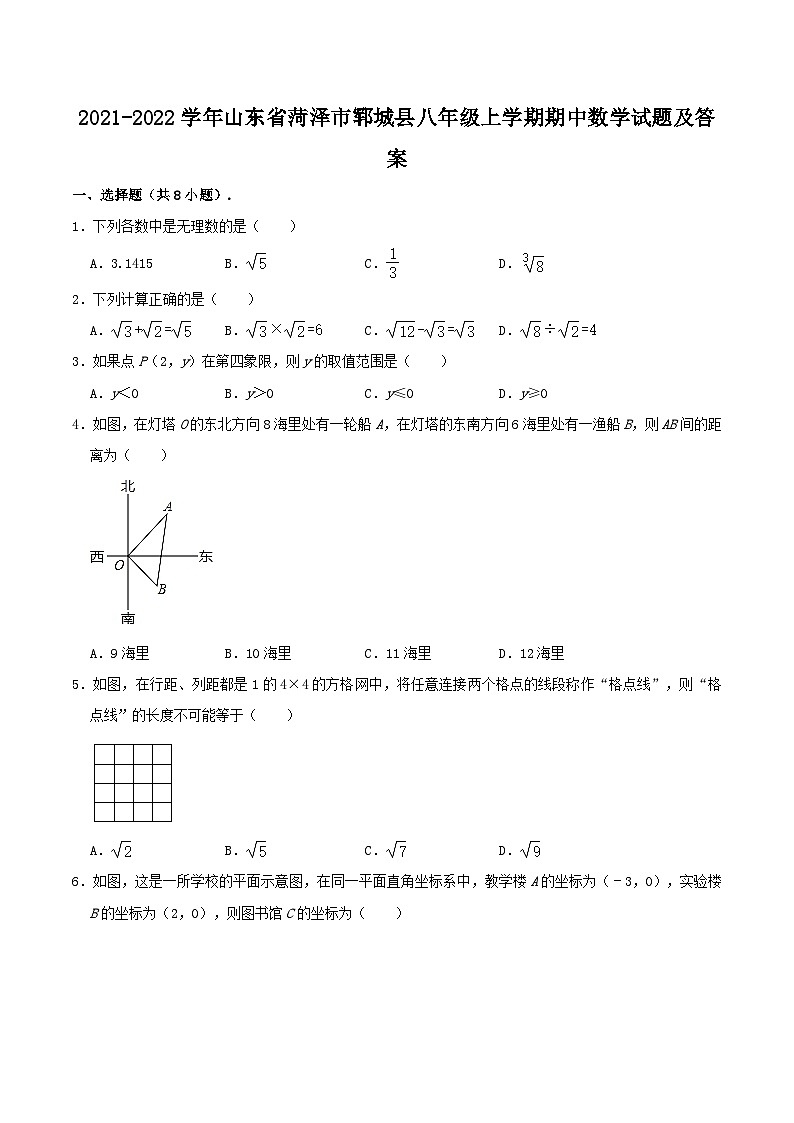 2021-2022学年山东省菏泽市郓城县八年级上学期期中数学试题及答案01